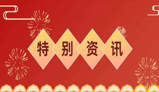 重磅|三聯(lián)機(jī)械獲評(píng)